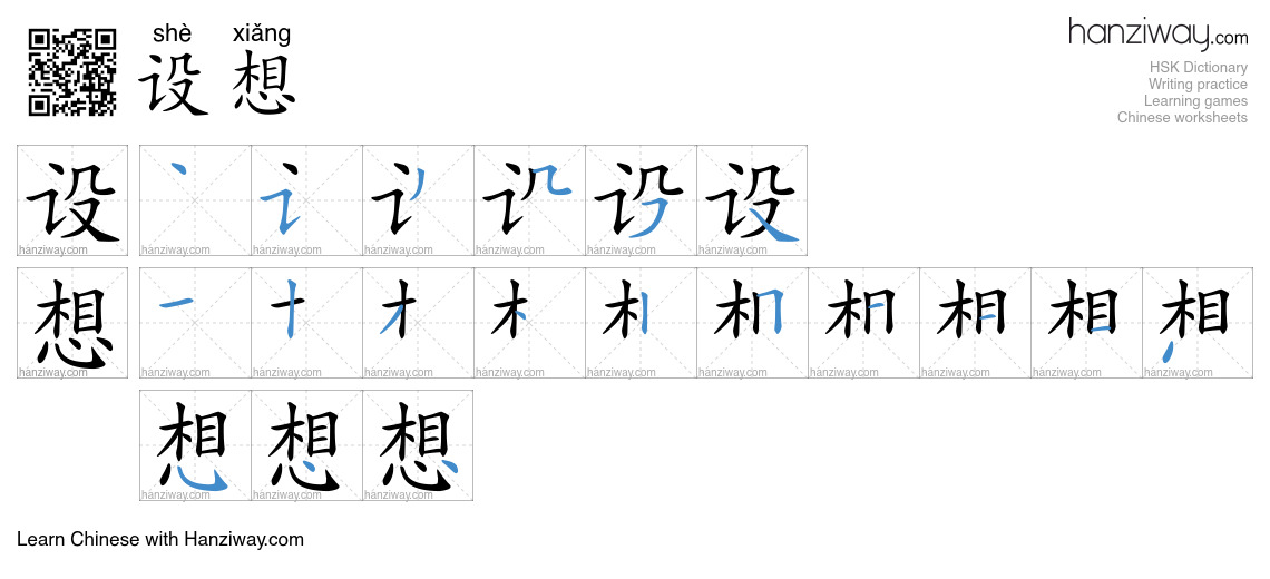 Character 设想 stroke orders