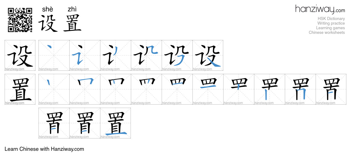 Character 设置 stroke orders