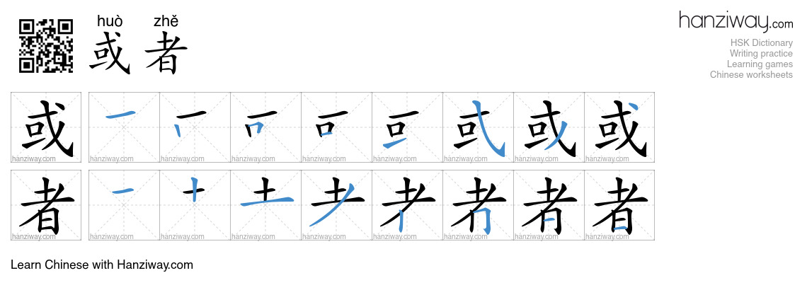 Character 或者 stroke orders