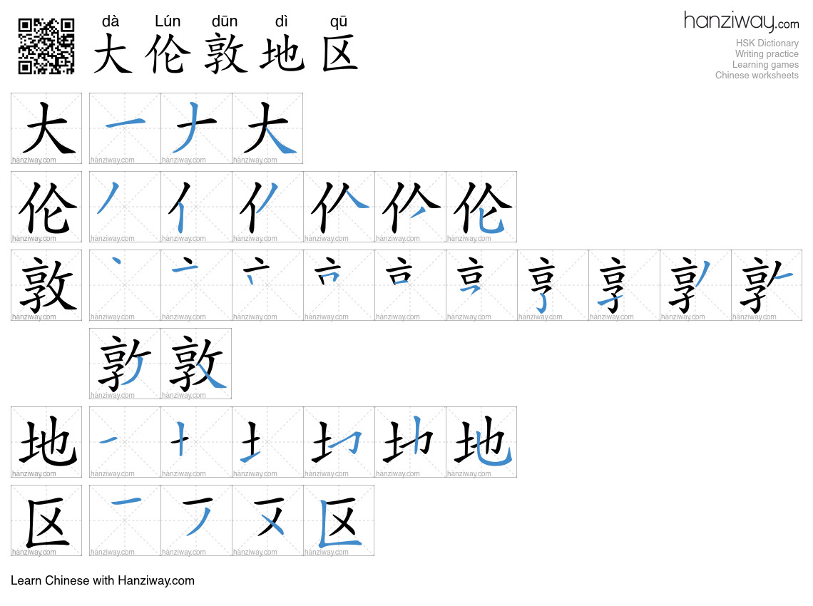 大伦敦地区 (dà Lún dūn dì qū) - English translation, writing, stroke order ...