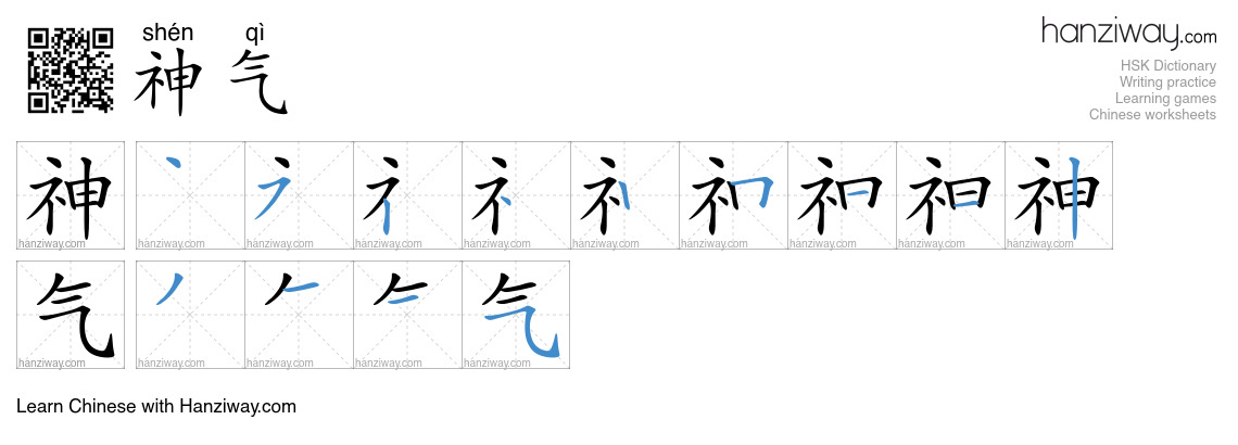 Character 神气 stroke orders