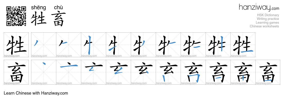 Character 牲畜 stroke orders