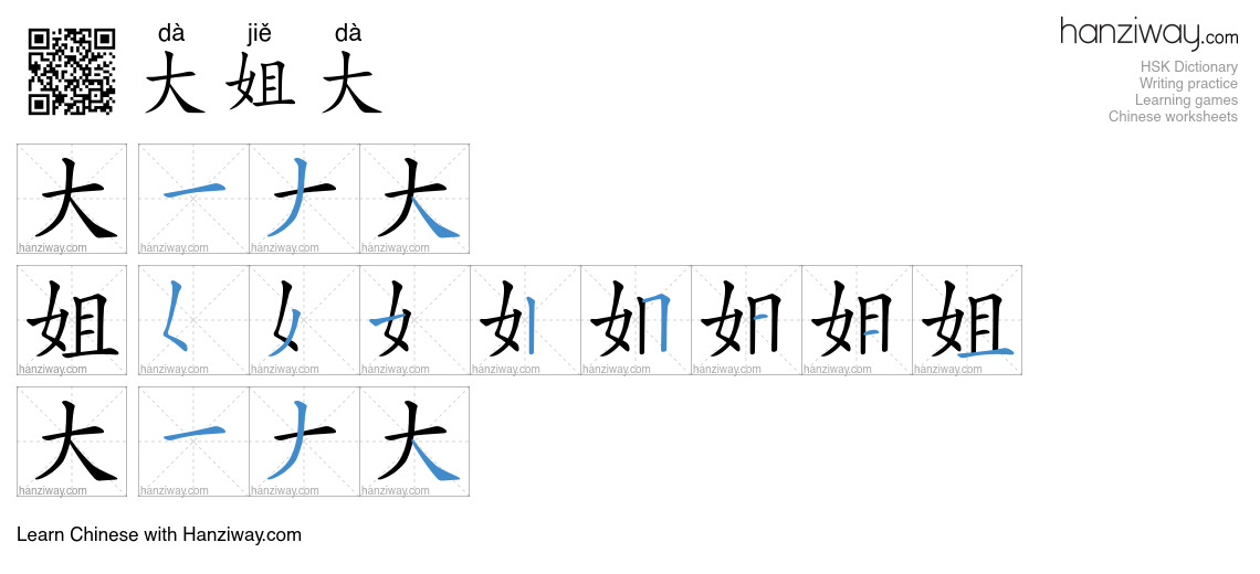 大姐大 (dà jiě dà) - English translation, writing, stroke order, audio ...