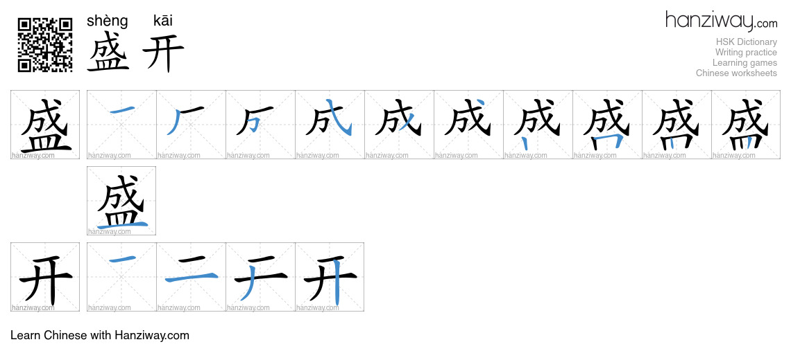 Character 盛开 stroke orders
