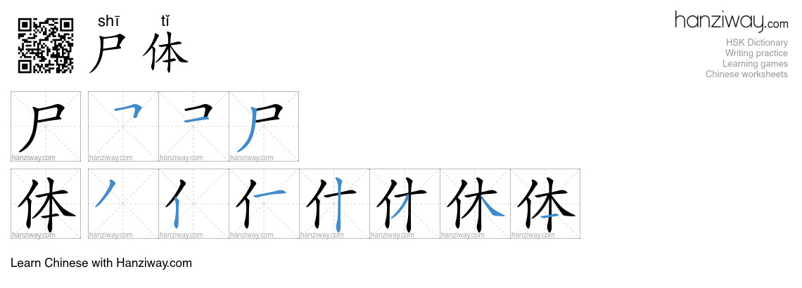 Character 尸体 stroke orders