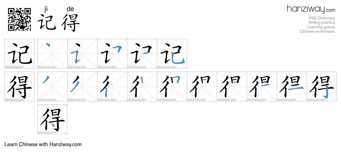 Character 记得 stroke orders