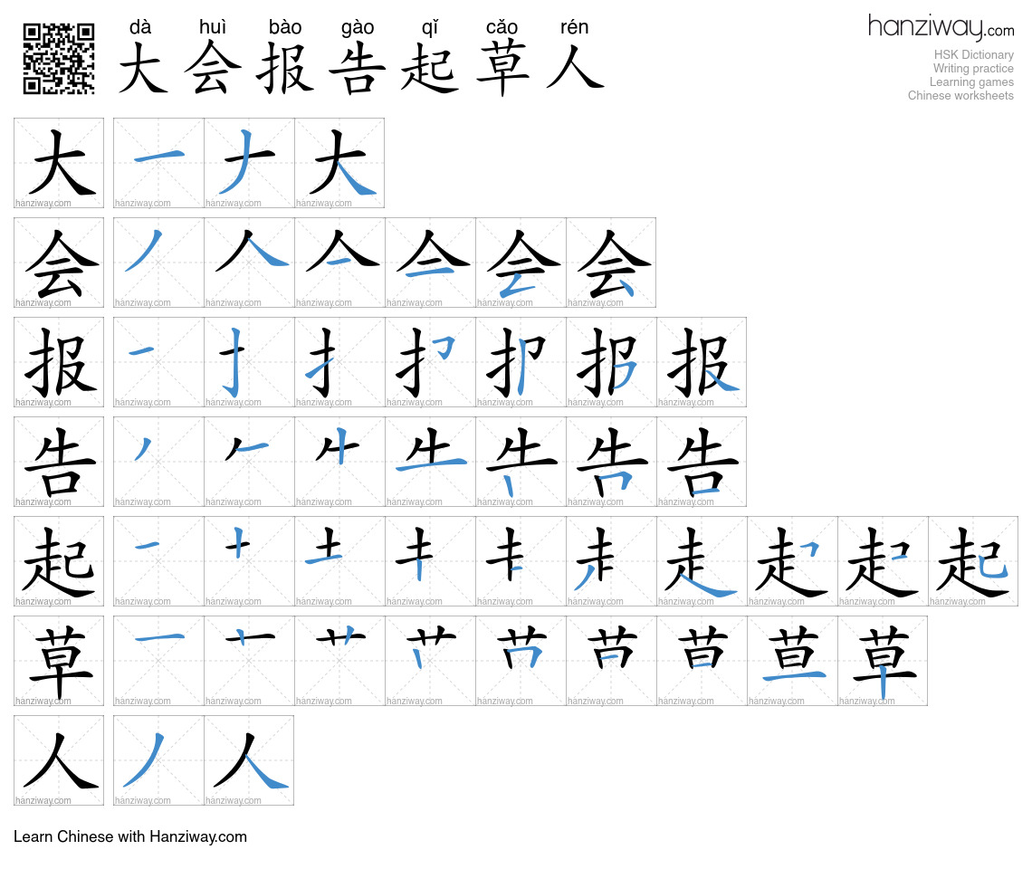 大会报告起草人 (dà huì bào gào qǐ cǎo rén) - English translation, writing ...