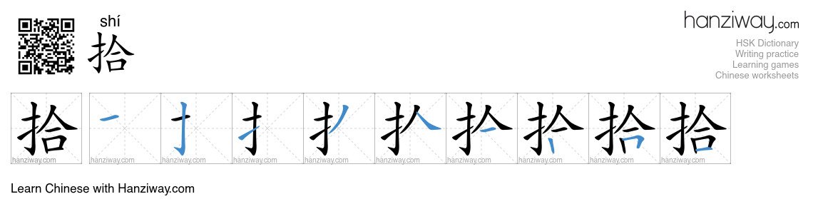Character 拾 stroke orders