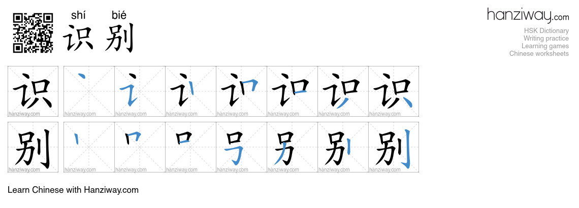 Character 识别 stroke orders