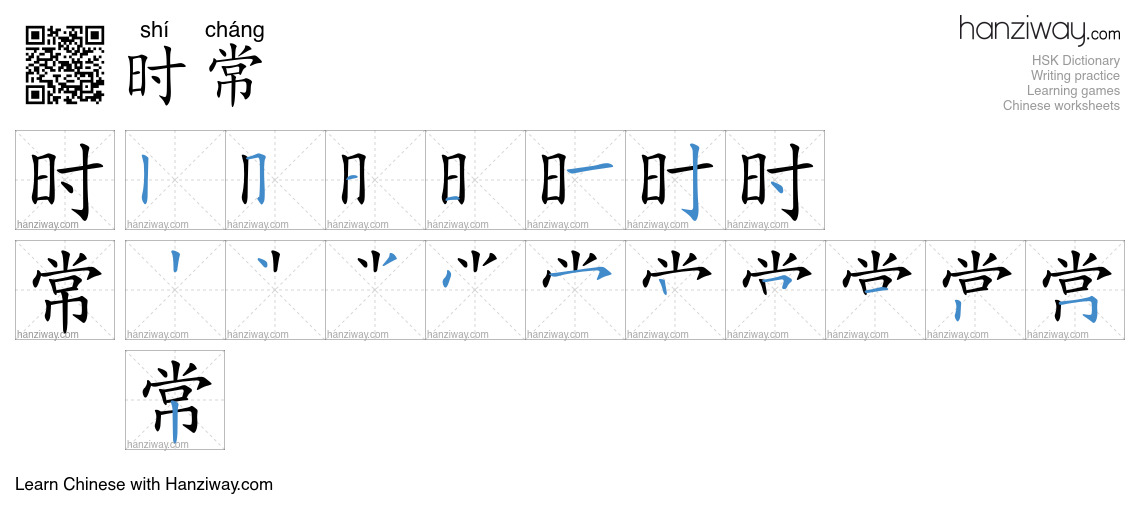 Character 时常 stroke orders