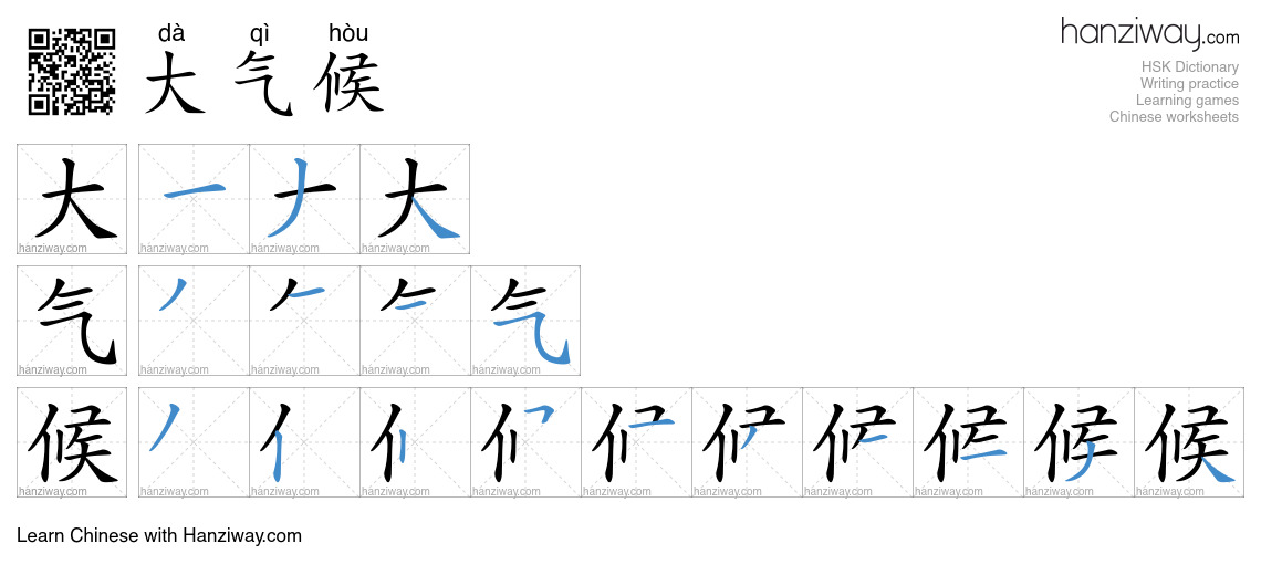 大气候 (dà qì hòu) - English translation, writing, stroke order, audio ...