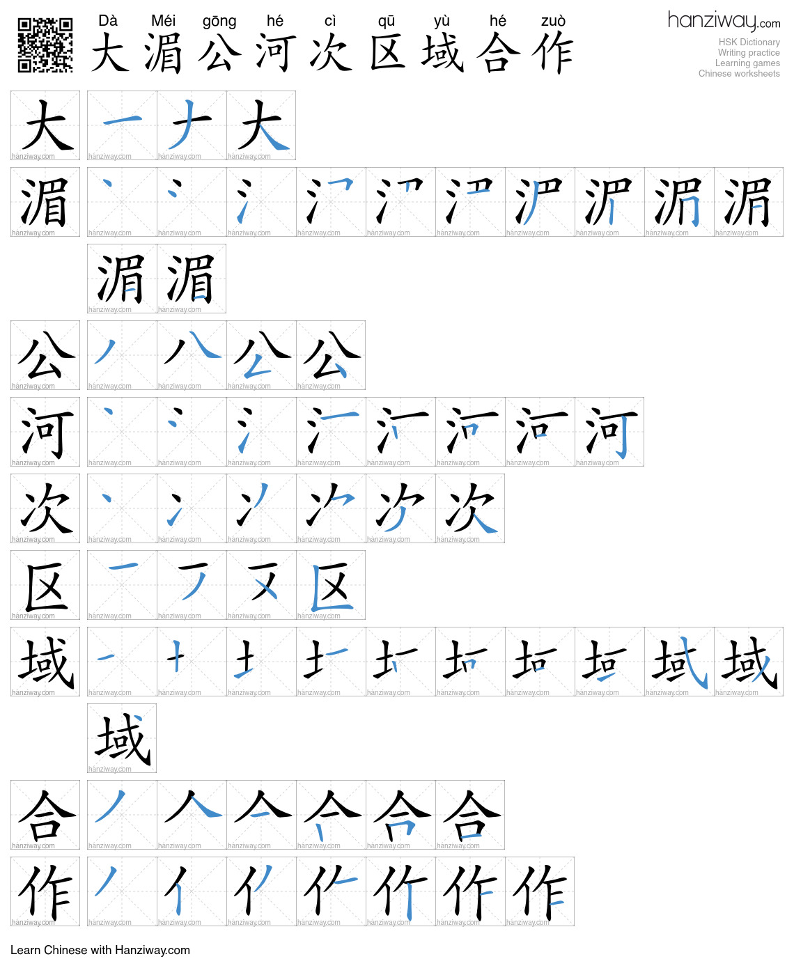 大湄公河次区域合作 (Dà Méi gōng hé cì qū yù hé zuò) - English translation ...