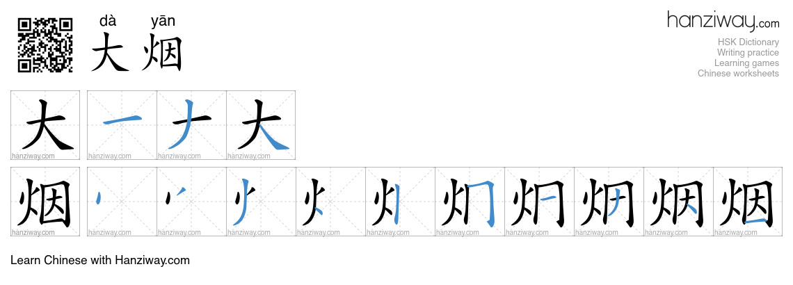 大烟 (dà yān) - English translation, writing, stroke order, audio | Hanziway