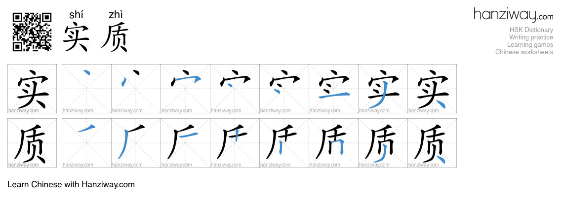 Character 实质 stroke orders