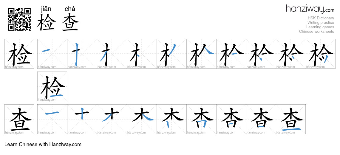 Character 检查 stroke orders