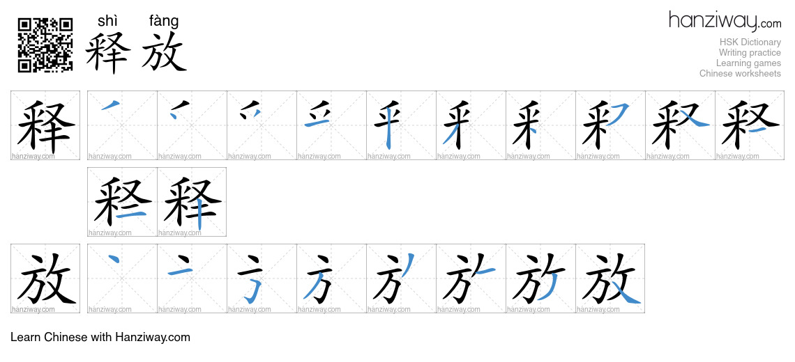 Character 释放 stroke orders