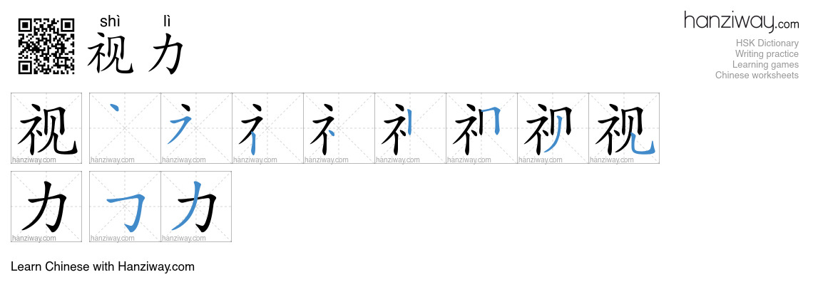 Character 视力 stroke orders