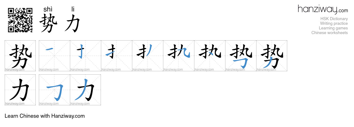 Character 势力 stroke orders