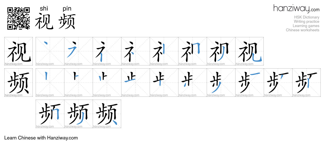 Character 视频 stroke orders