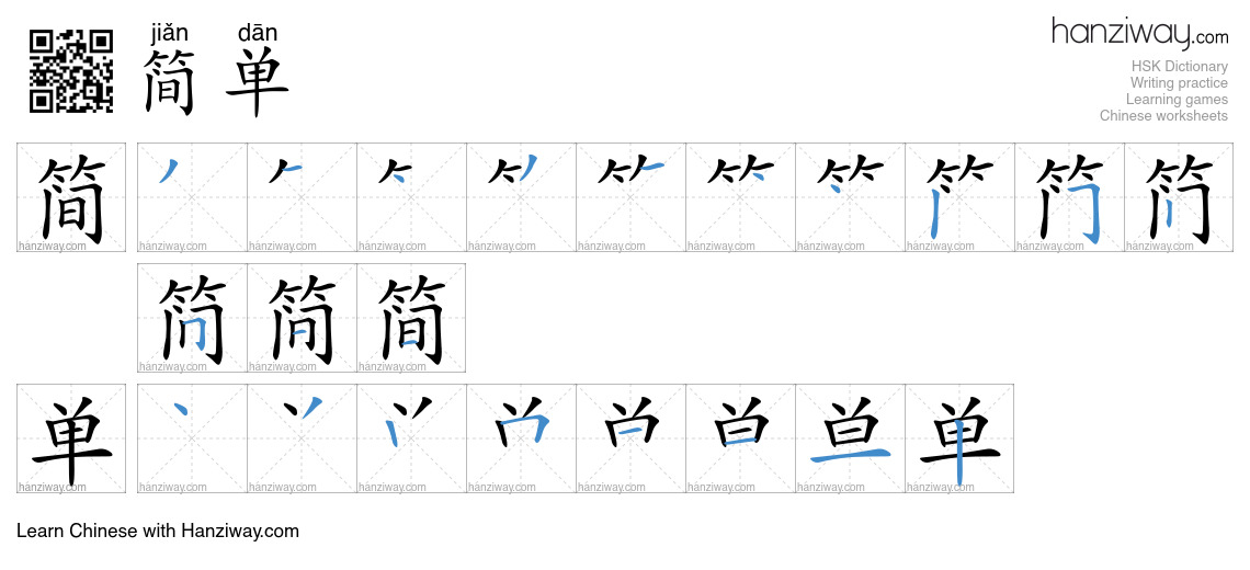 Character 简单 stroke orders