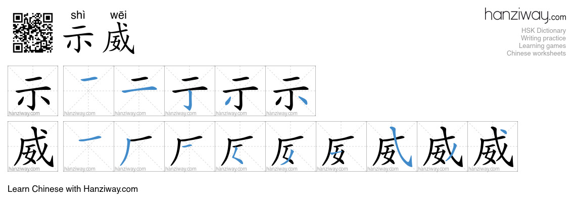 Character 示威 stroke orders