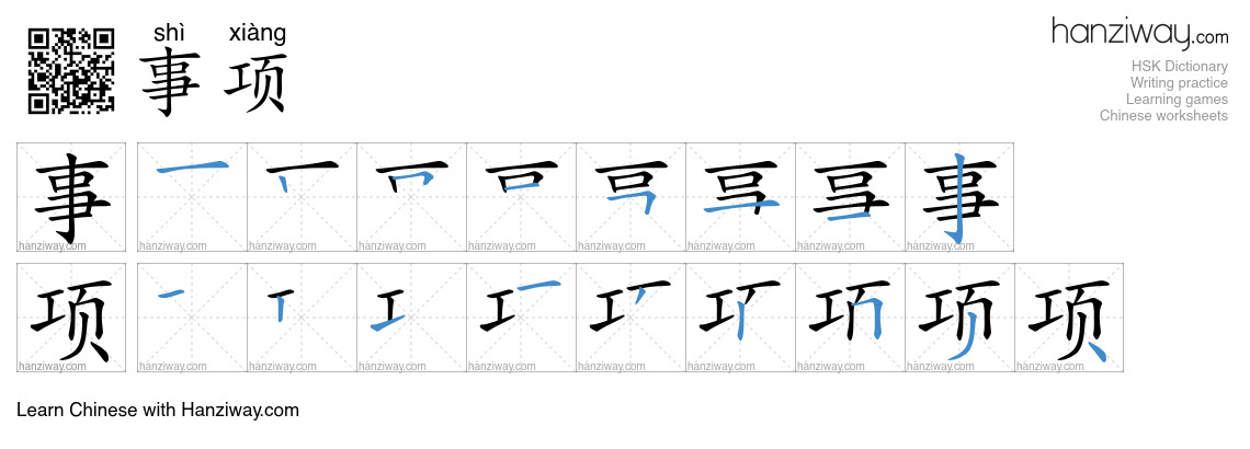 Character 事项 stroke orders