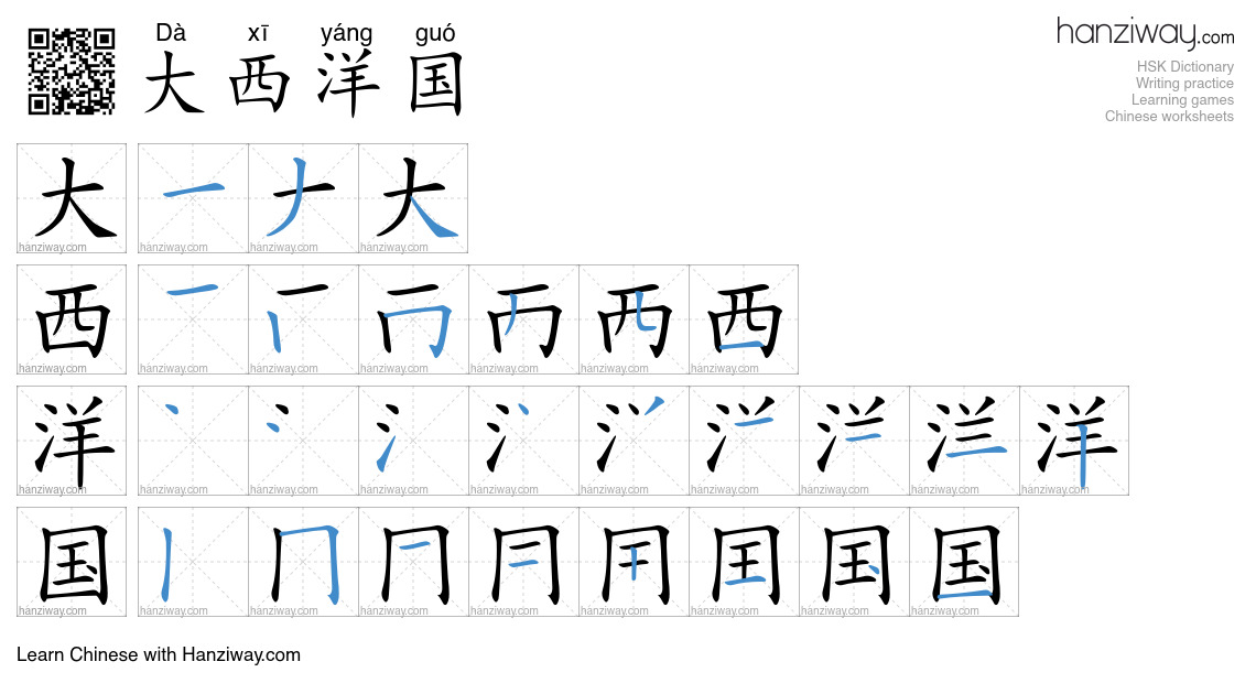 大西洋国 (Dà xī yáng guó) - English translation, writing, stroke order ...