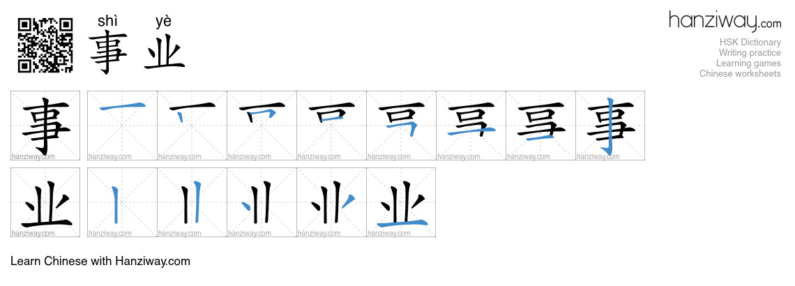 Character 事业 stroke orders
