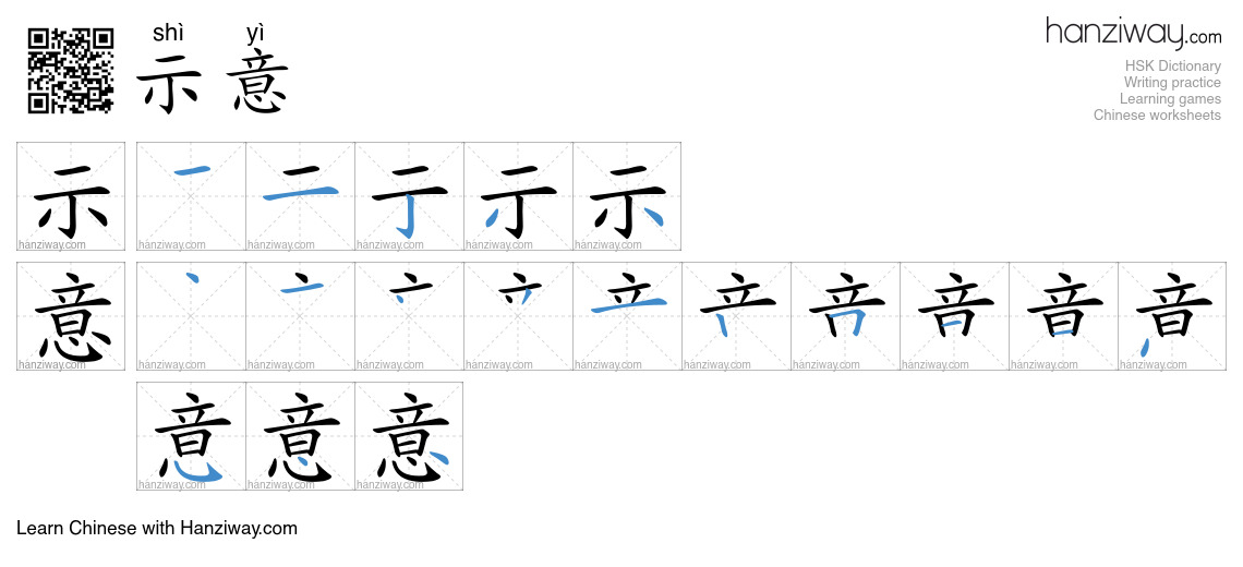 Character 示意 stroke orders