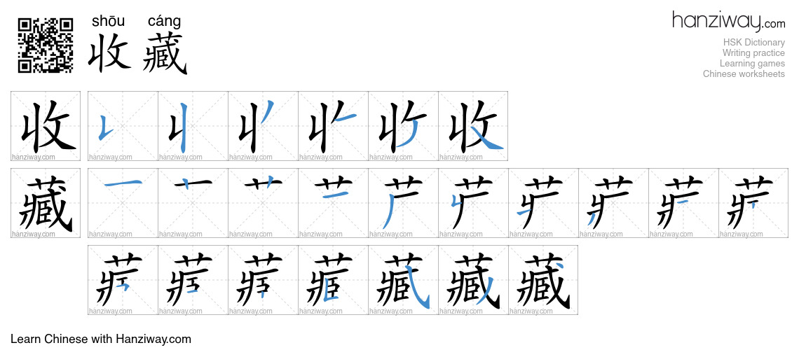 Character 收藏 stroke orders