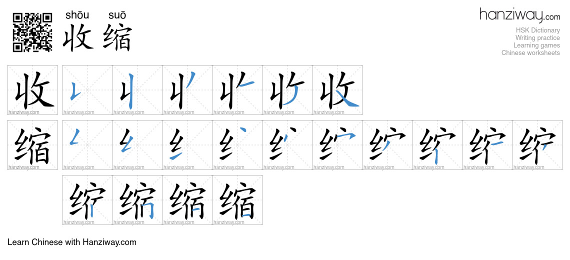 Character 收缩 stroke orders