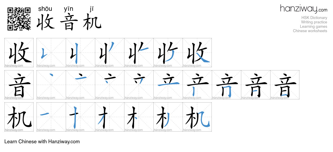 Character 收音机 stroke orders