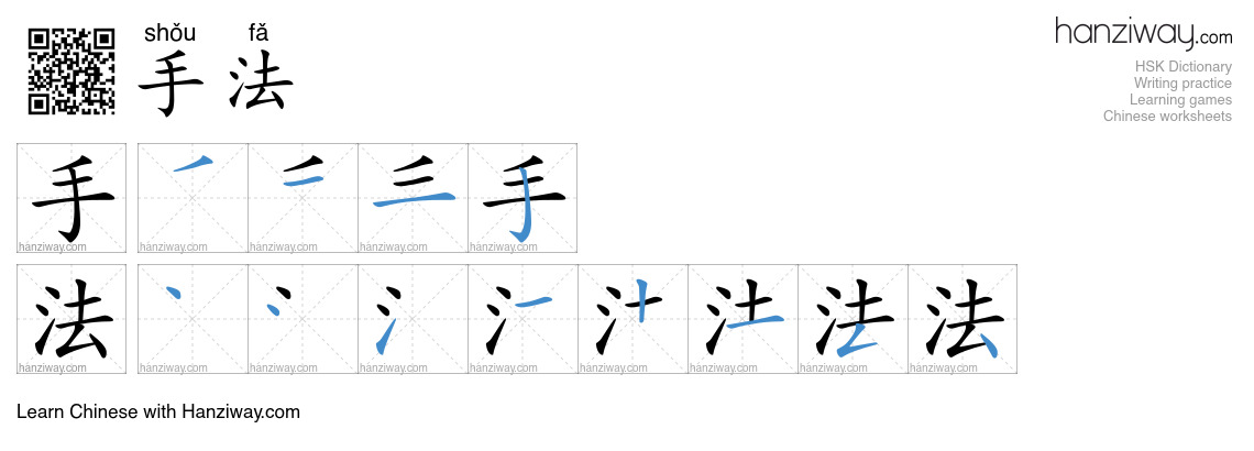 Character 手法 stroke orders