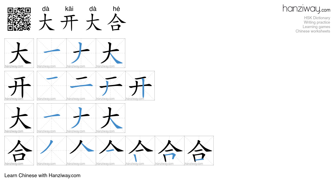 大开大合 (dà kāi dà hé) - English translation, writing, stroke order, audio ...