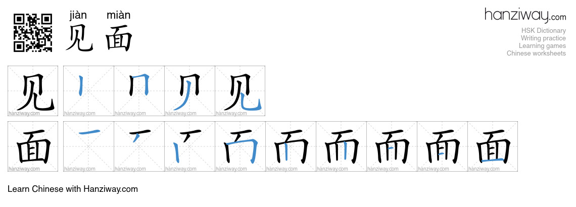 Character 见面 stroke orders