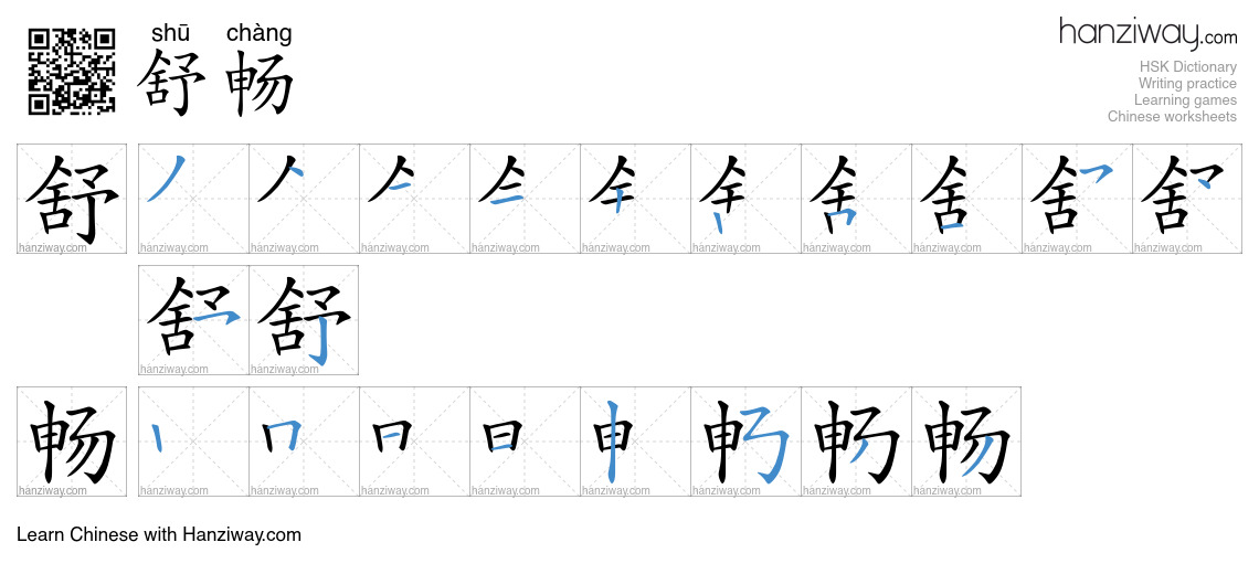 Character 舒畅 stroke orders