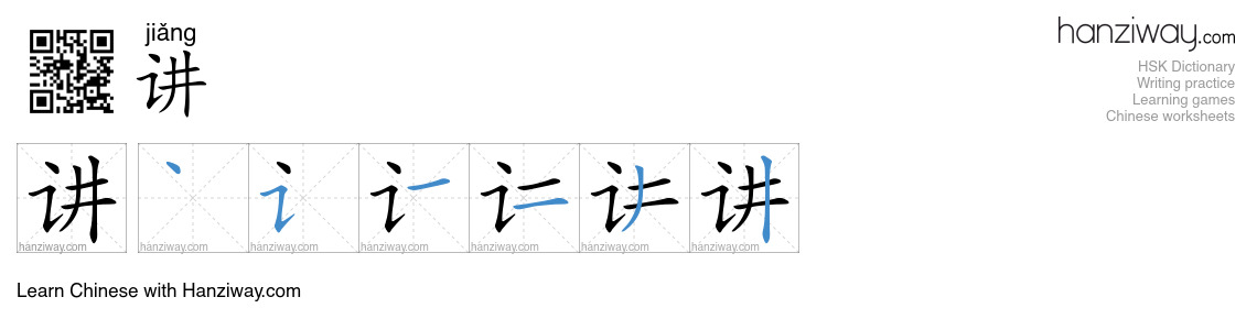 Character 讲 stroke orders