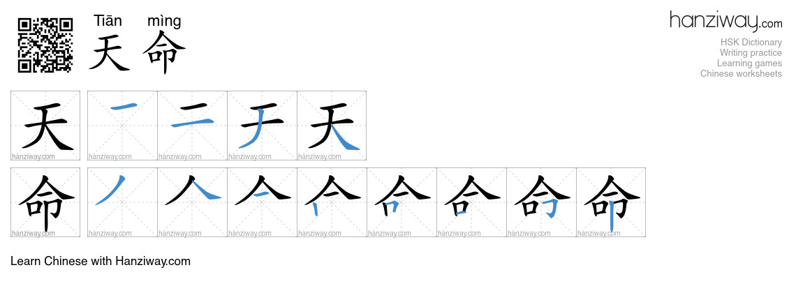 天命 (Tiān mìng) - English translation, writing, stroke order, audio ...