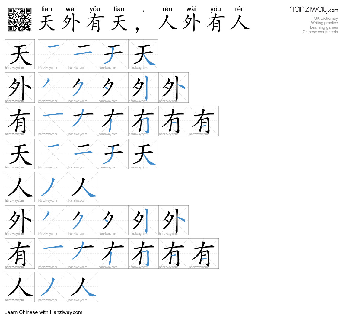 天外有天,人外有人 (tiān wài yǒu tiān , rén wài yǒu rén) - English translation ...