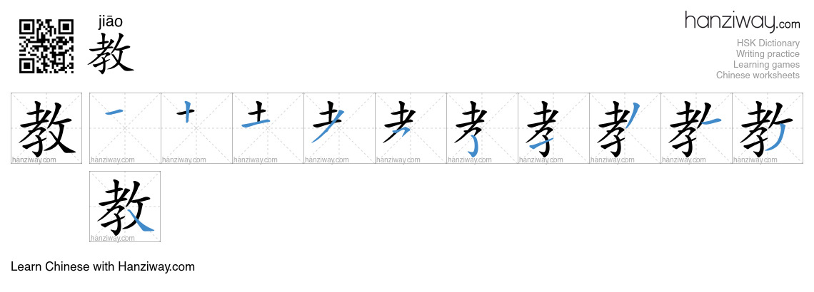 Character 教 stroke orders