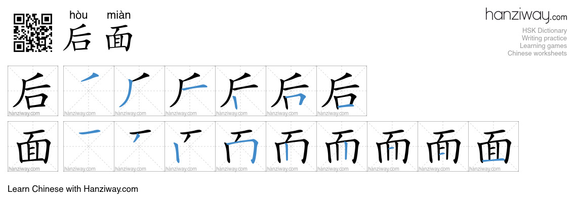 Character 后面 stroke orders