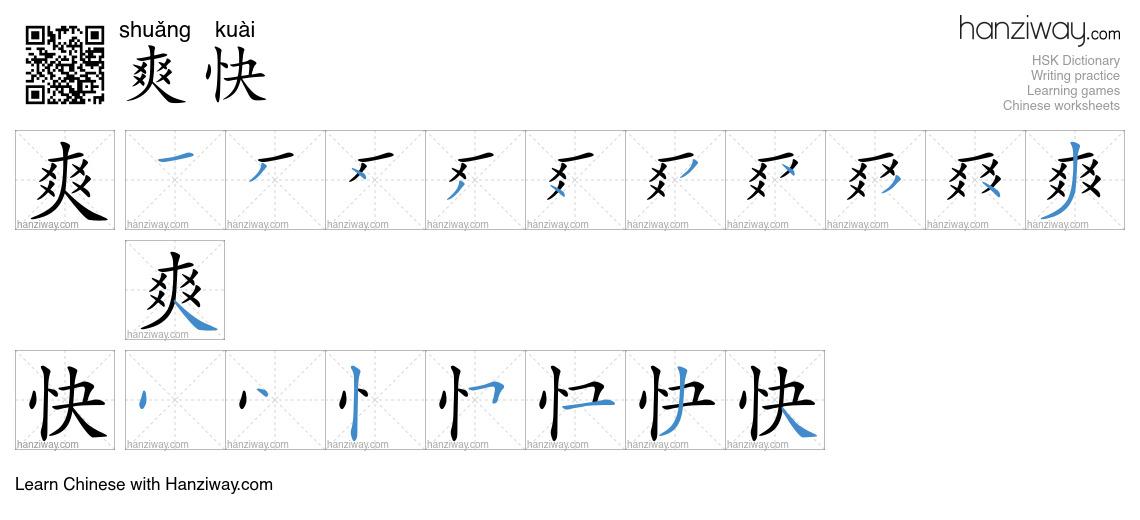 Character 爽快 stroke orders