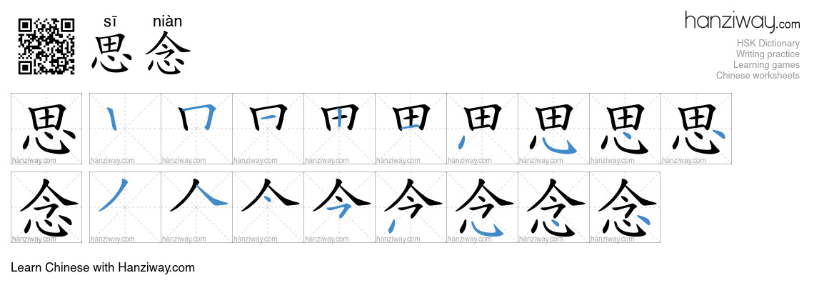 Character 思念 stroke orders