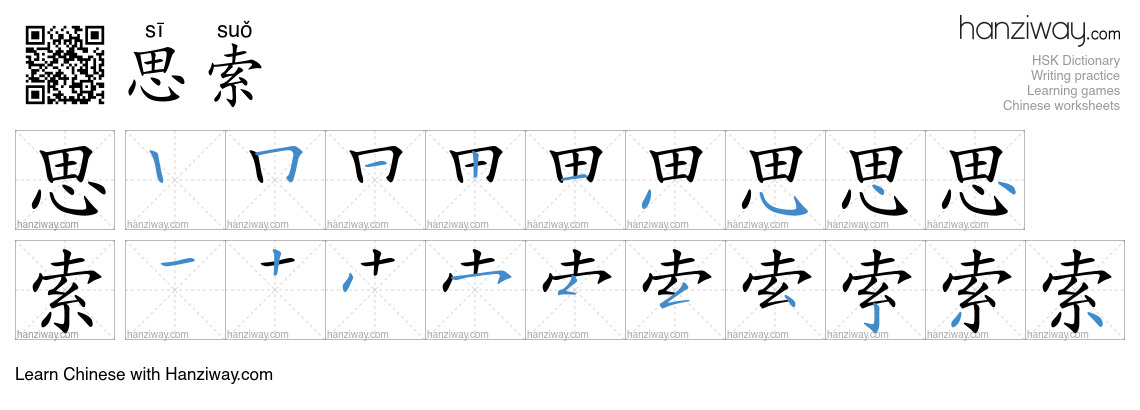 Character 思索 stroke orders