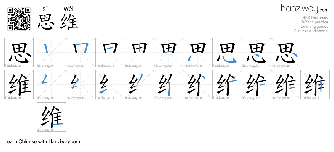 Character 思维 stroke orders