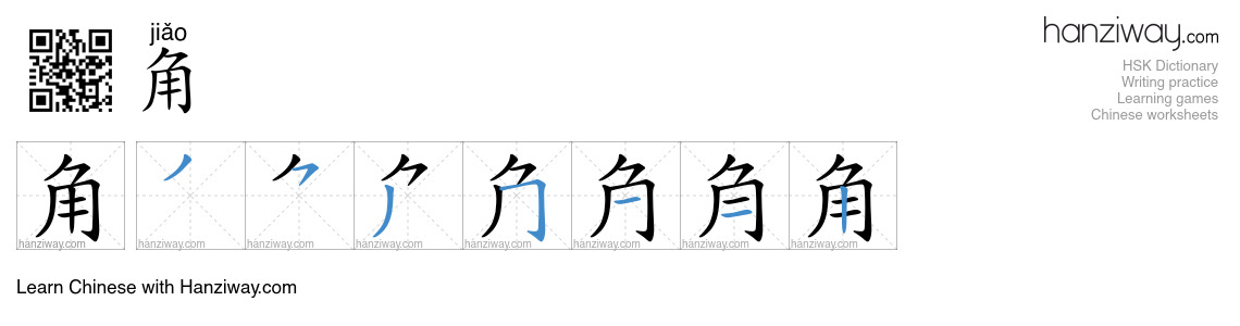 Character 角 stroke orders