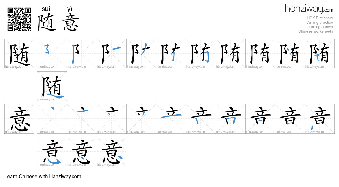 Character 随意 stroke orders