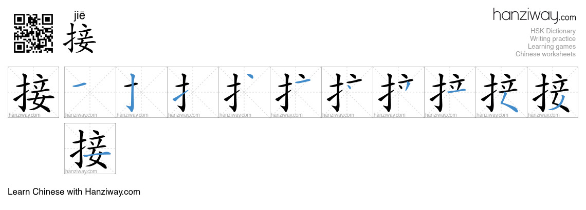 Character 接 stroke orders