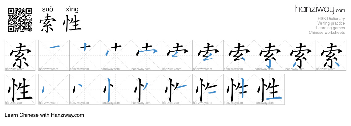 Character 索性 stroke orders
