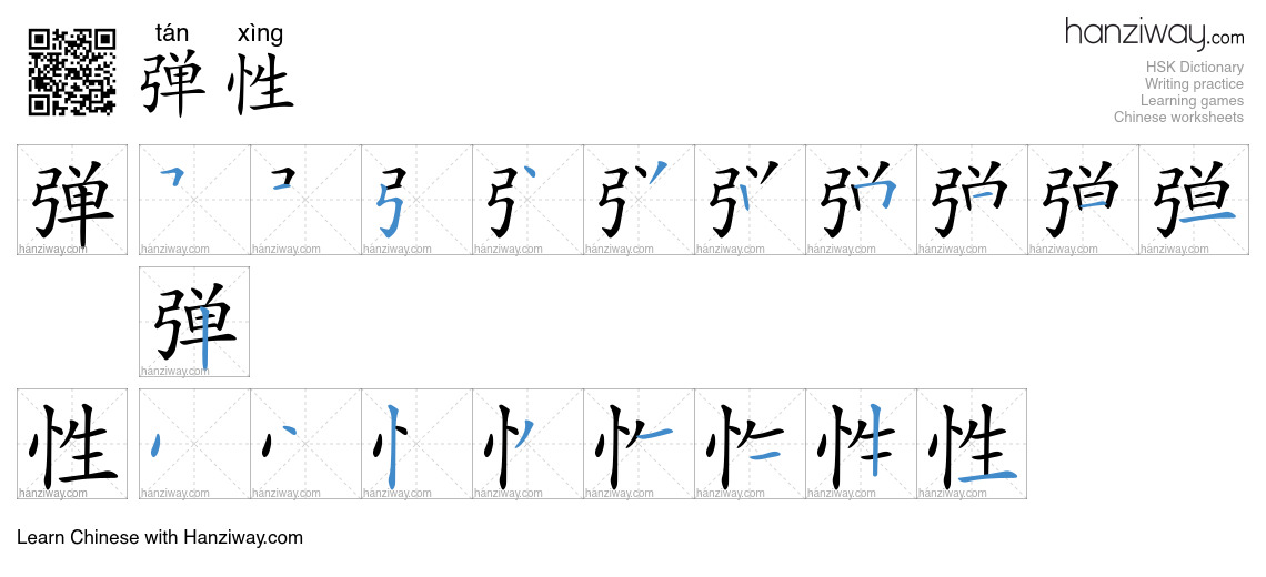 Character 弹性 stroke orders